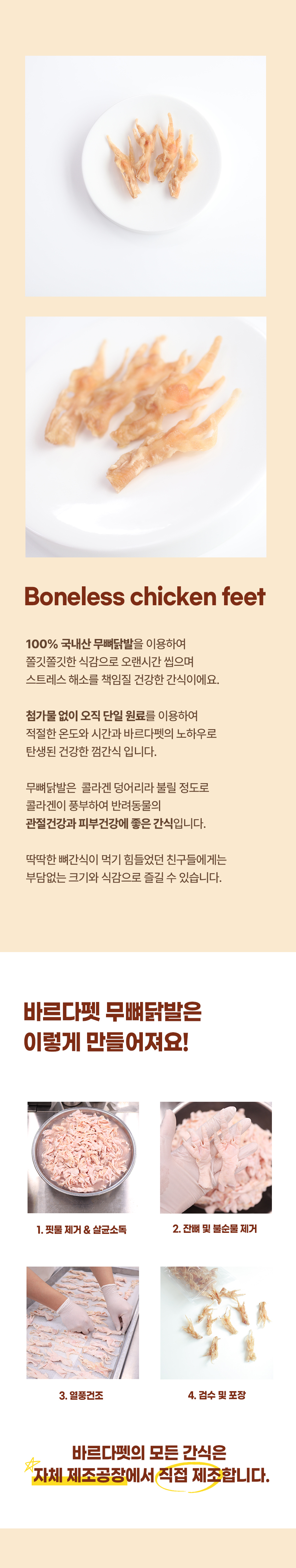 [무료배송][2개] 바르다펫 오래먹는 무뼈닭발껌 50g 4번째