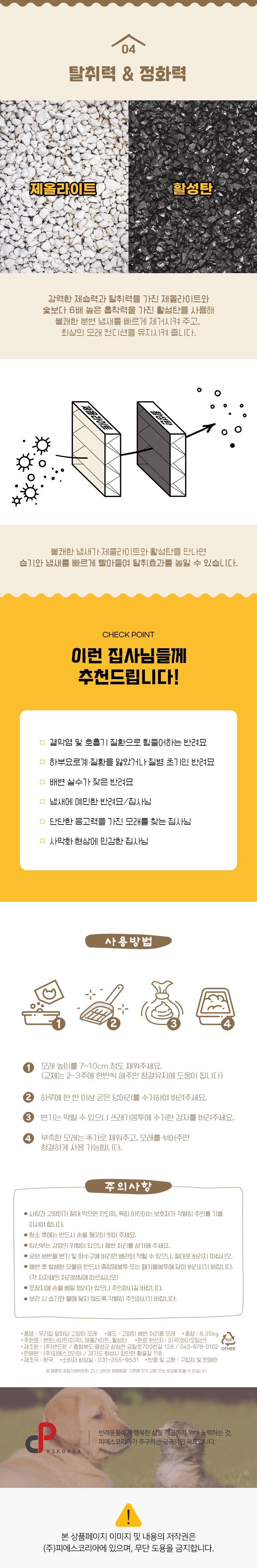 브리더랩 우리집앞마당 벤토나이트 6.35kg 8번째