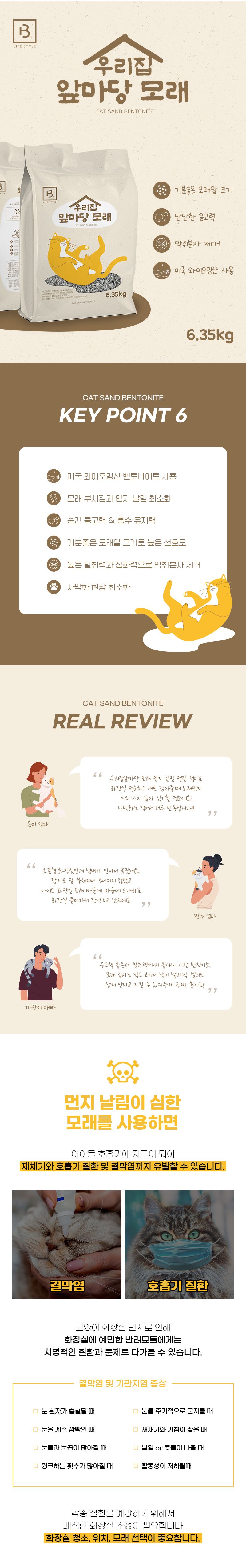 브리더랩 우리집앞마당 벤토나이트 6.35kg 1번째