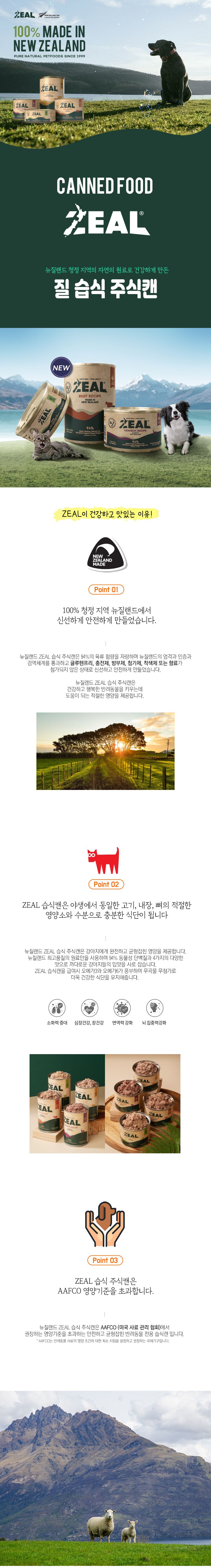 ZEAL 독 닭고기 레시피 170g 2번째