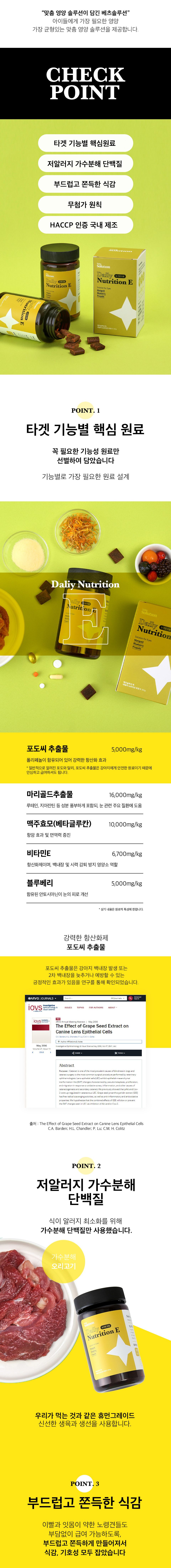 [창고대방출] 베츠솔루션 독 데일리 뉴트리션 트릿 E 눈.눈물 180g  1번째