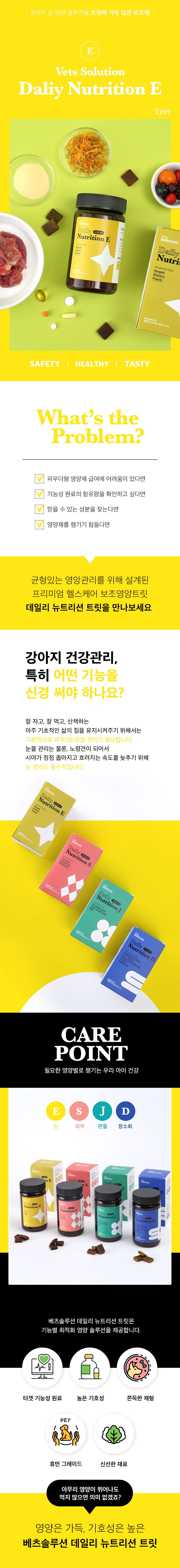 [창고대방출] 베츠솔루션 독 데일리 뉴트리션 트릿 E 눈.눈물 180g  3번째