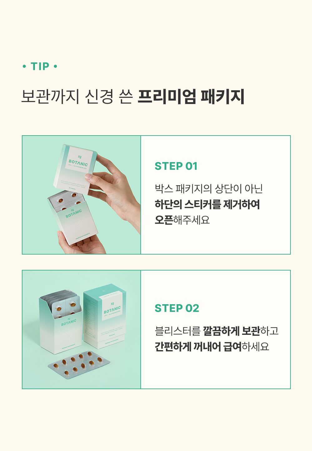 [NEW신상]조공 보타닉 60캡슐 20번째