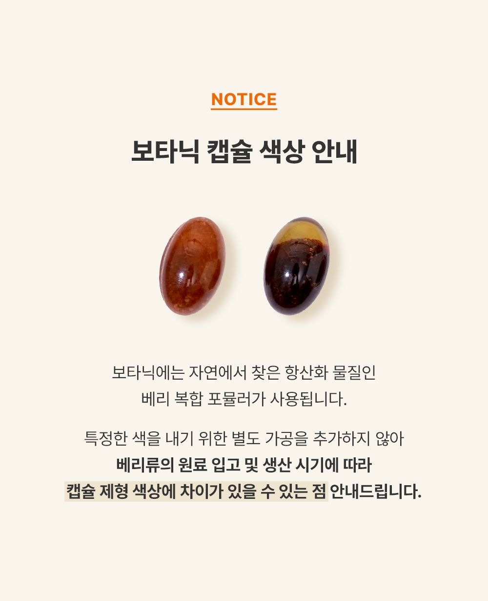 [NEW신상]조공 보타닉 60캡슐 1번째
