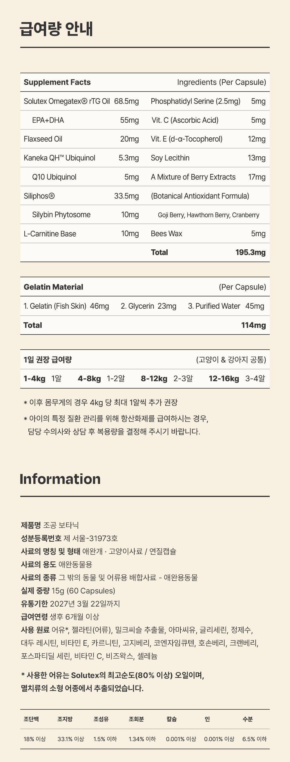 [NEW신상]조공 보타닉 60캡슐 23번째
