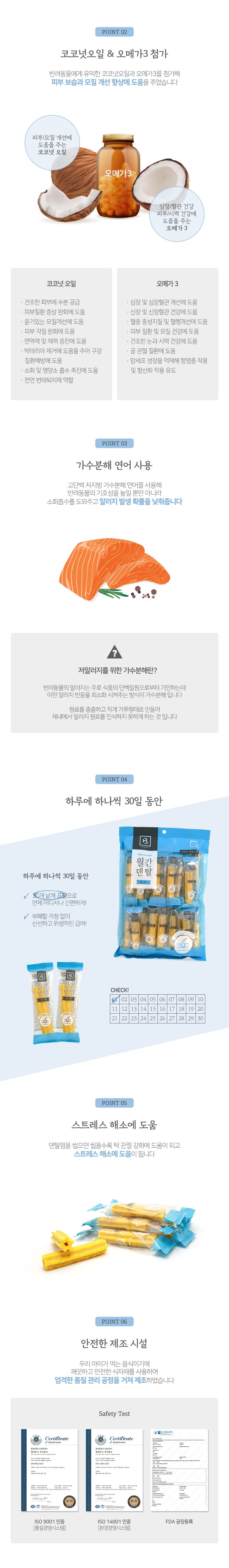 브리더랩 독 월간덴탈 피부 30P 3번째