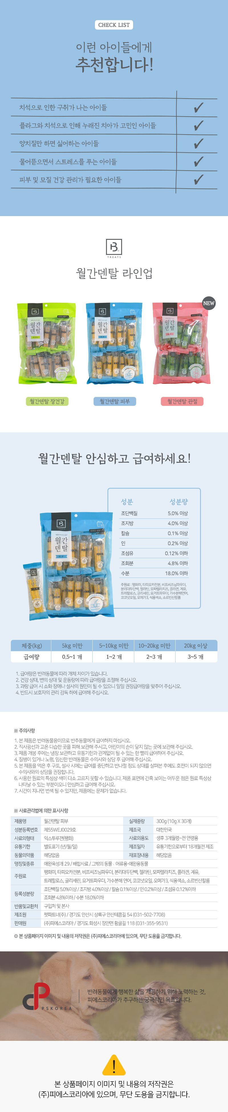 브리더랩 독 월간덴탈 피부 30P 5번째