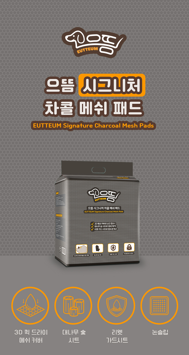 [무료배송] 으뜸 시그니처 차콜 논슬립 배변패드 소형(50매) 1번째