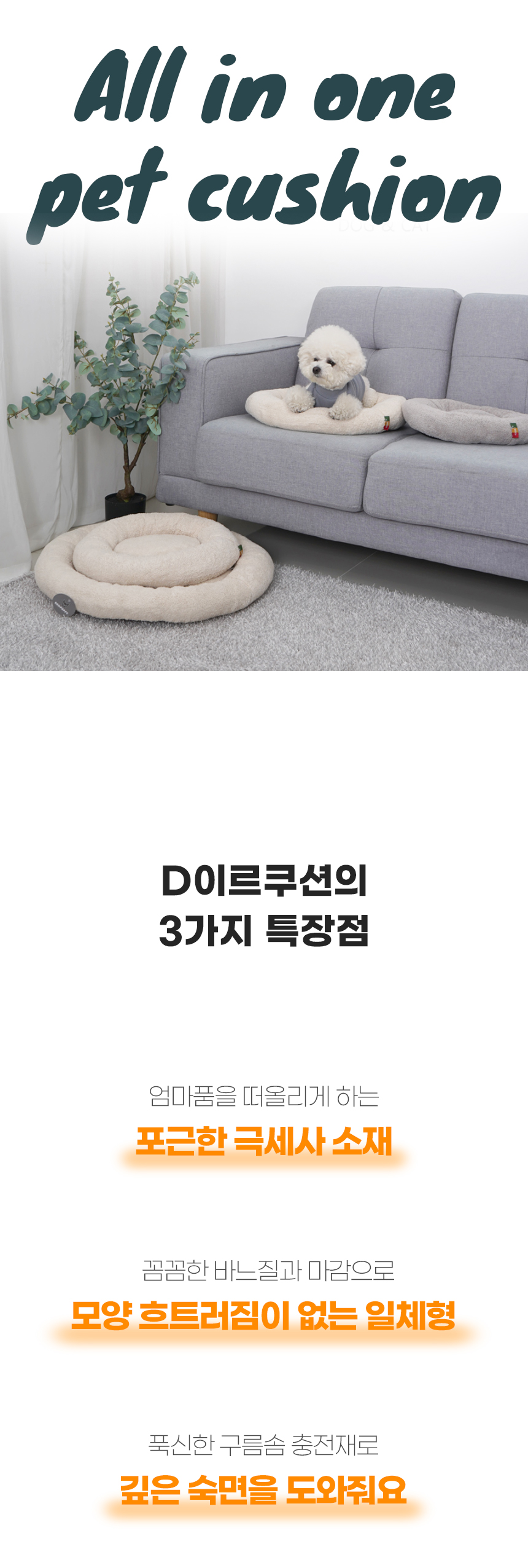 [NEW신상][무료배송] 개과천선 D 이르 방석 (그레이/핑크/아이보리) 1번째
