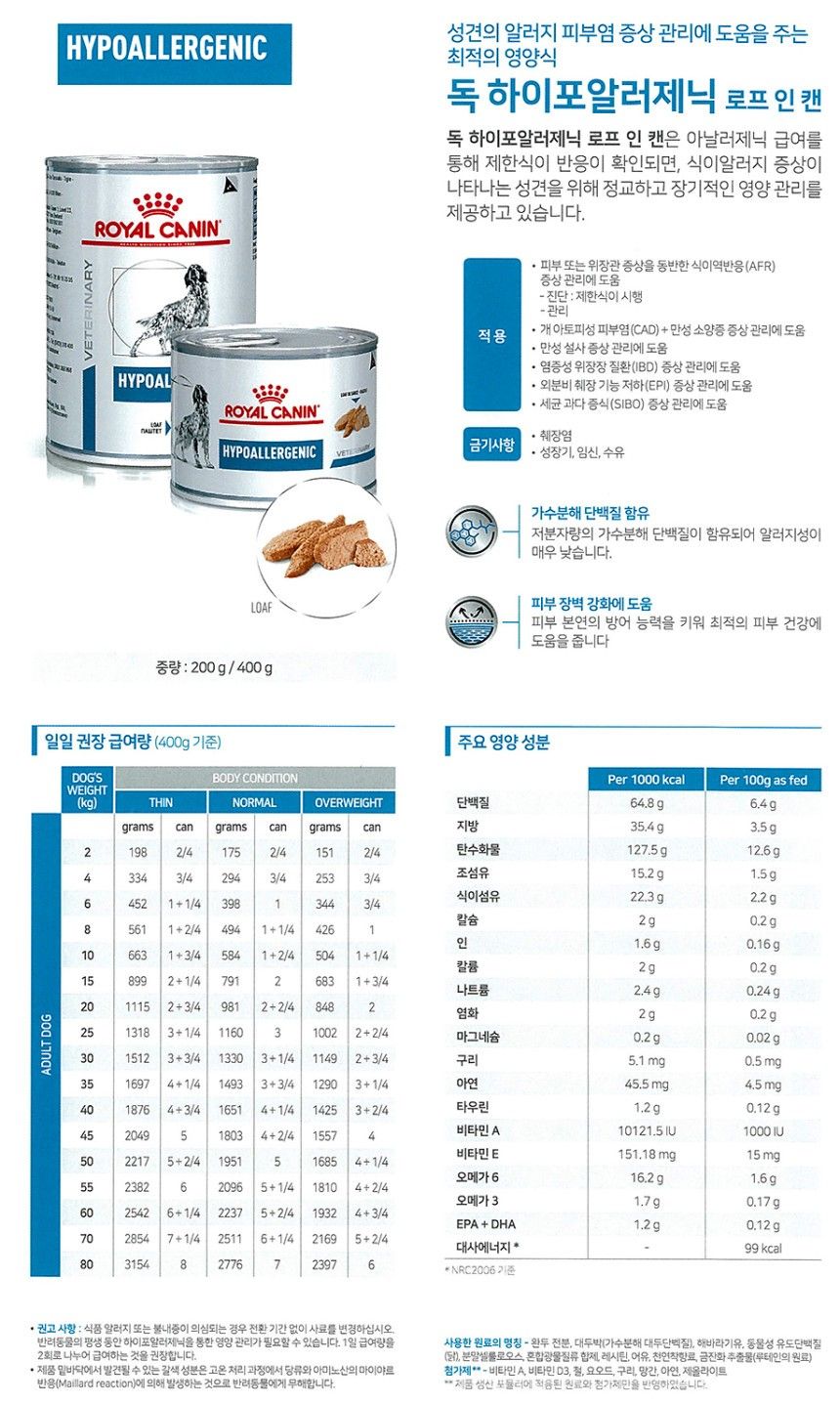 [무료배송][6개] 로얄캐닌 독 하이포알러제닉 캔 200g 1번째