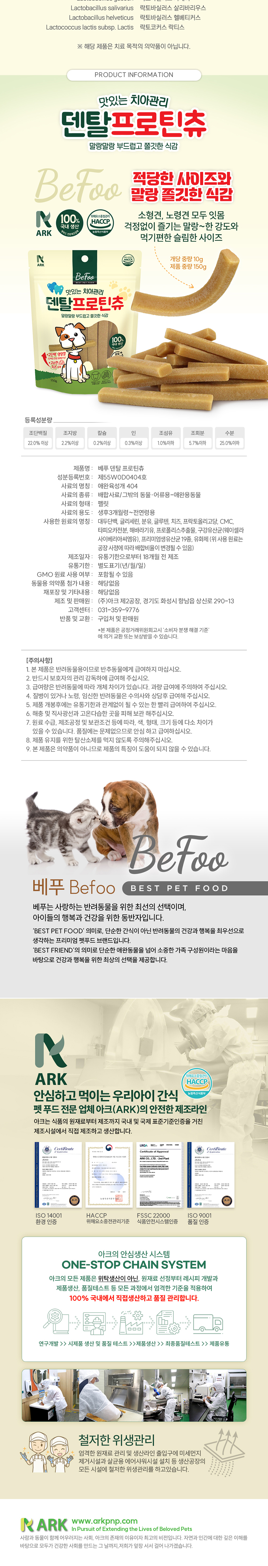 [NEW신상][무료배송] 베푸 독 덴탈 프로틴츄 치즈맛 150g 2번째