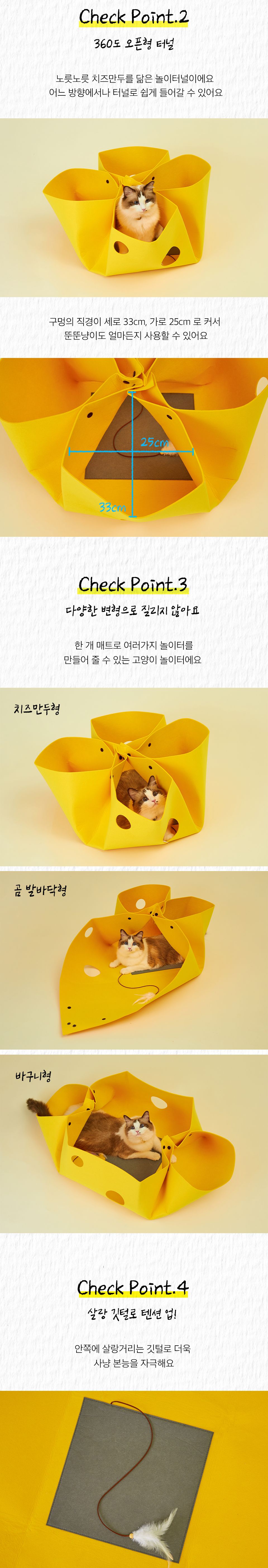 고양이섬 치즈만두 놀이터널 6번째