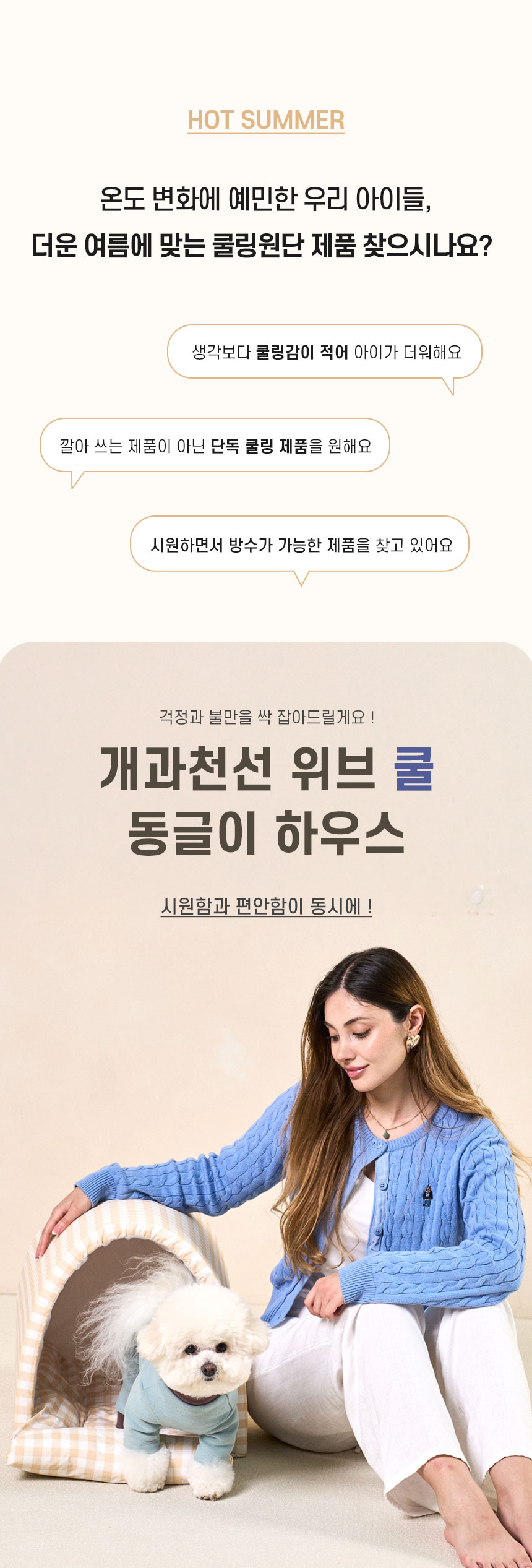 [NEW신상][무료배송] 개과천선 위브 동글이 하우스 (아이스 그레이/아이스 옐로/아이스 블루) 2번째