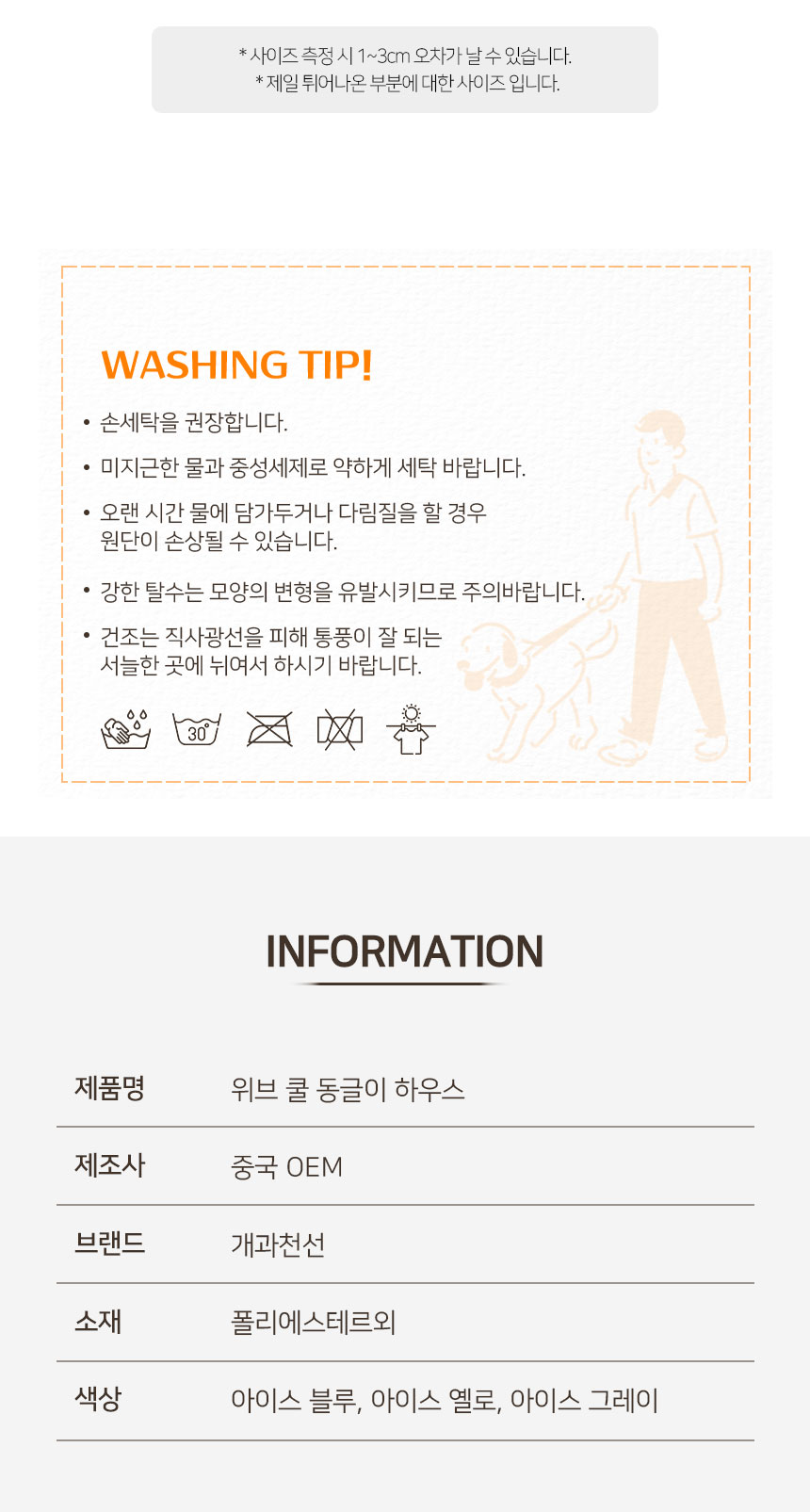 [NEW신상][무료배송] 개과천선 위브 동글이 하우스 (아이스 그레이/아이스 옐로/아이스 블루) 13번째