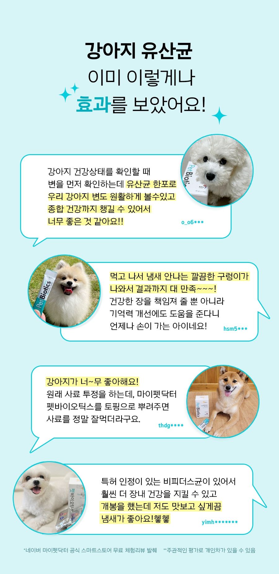 마이펫닥터 독 바이오틱스 60g 3번째