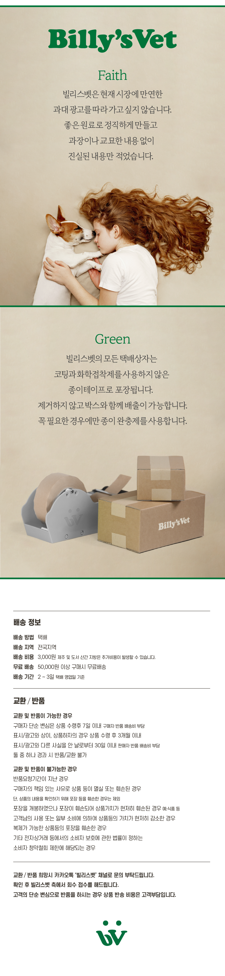 [무료배송] 빌리스벳 프로바이츄 덴탈 180g 7번째