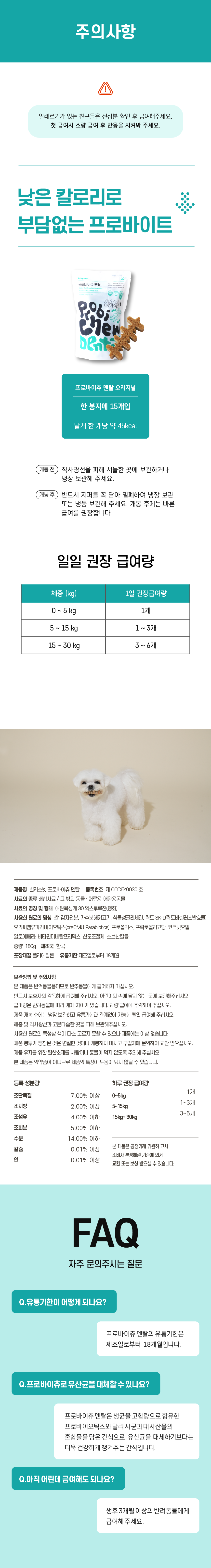 [무료배송] 빌리스벳 프로바이츄 덴탈 180g 6번째
