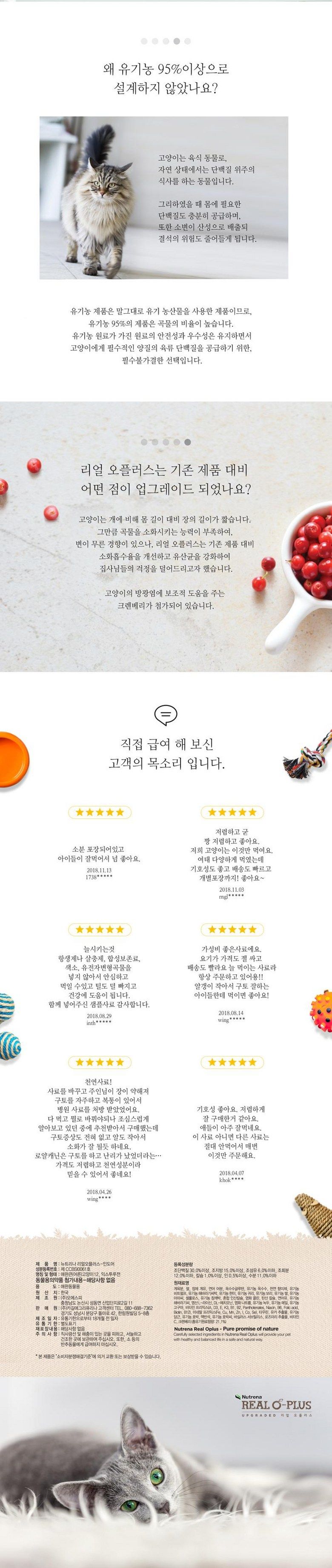 [심쿵펫페어]뉴트리나 캣 리얼오플러스 인도어 6kg 2번째