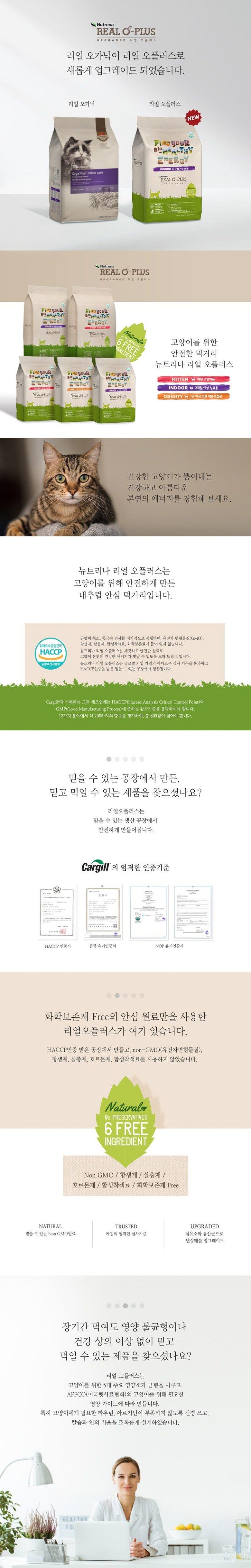 [심쿵펫페어]뉴트리나 캣 리얼오플러스 인도어 6kg 1번째