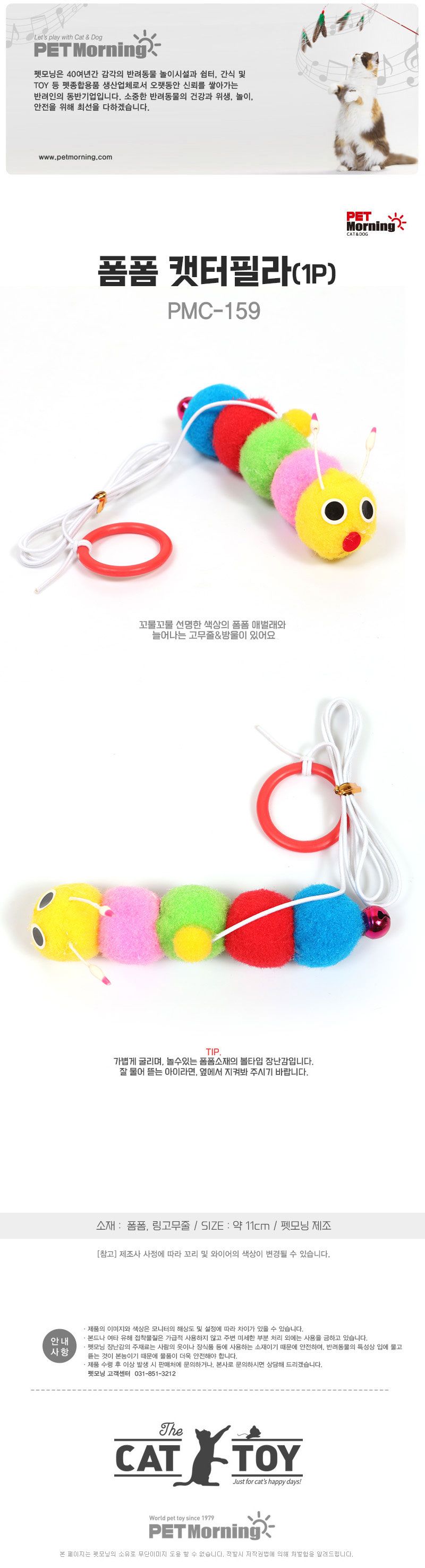 펫모닝 폼폼 캣타필라 1번째