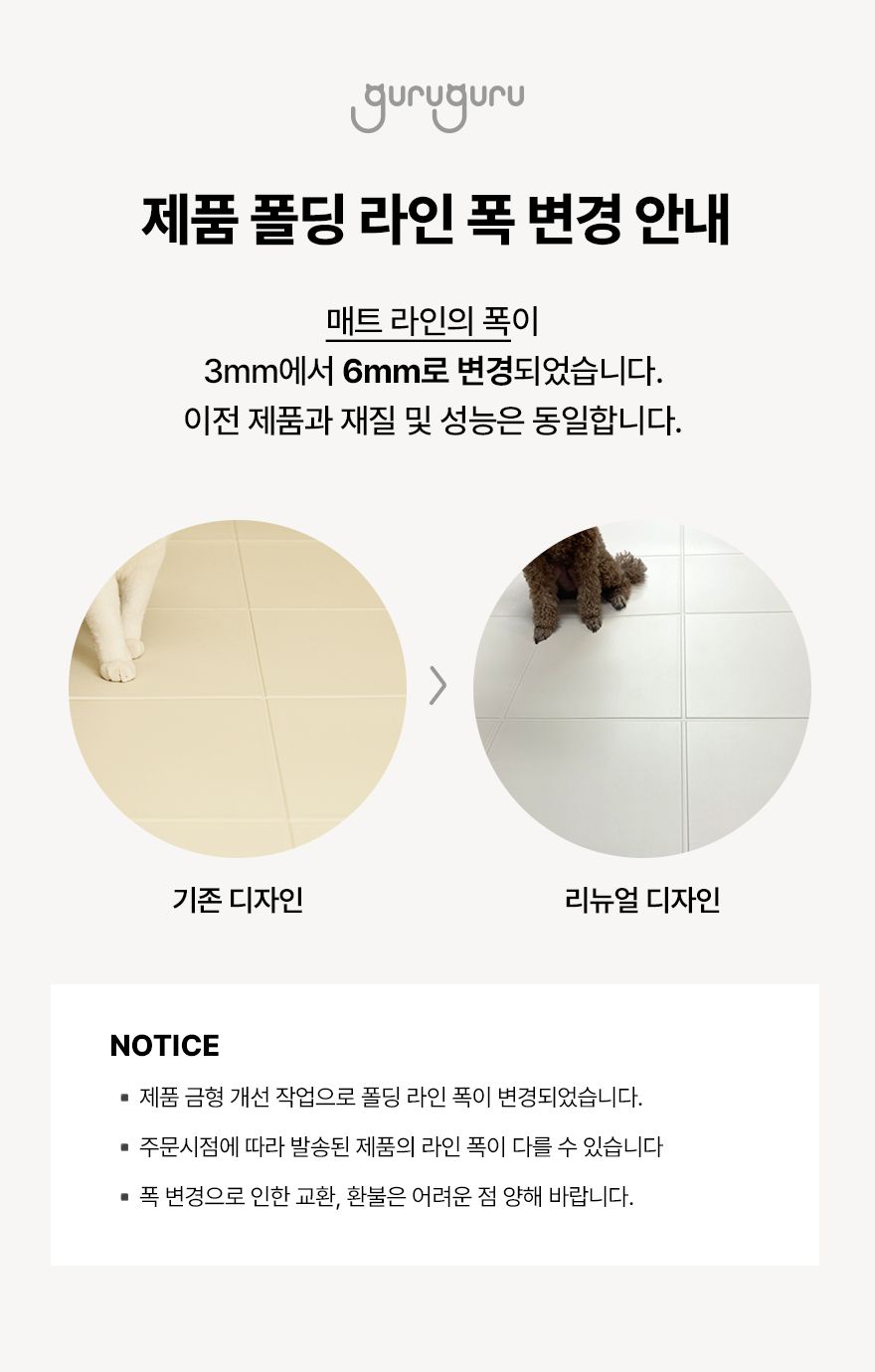 [무료배송] 구루구루 슬림핏 펫 매트 폴딩형 크림/코코아 1번째