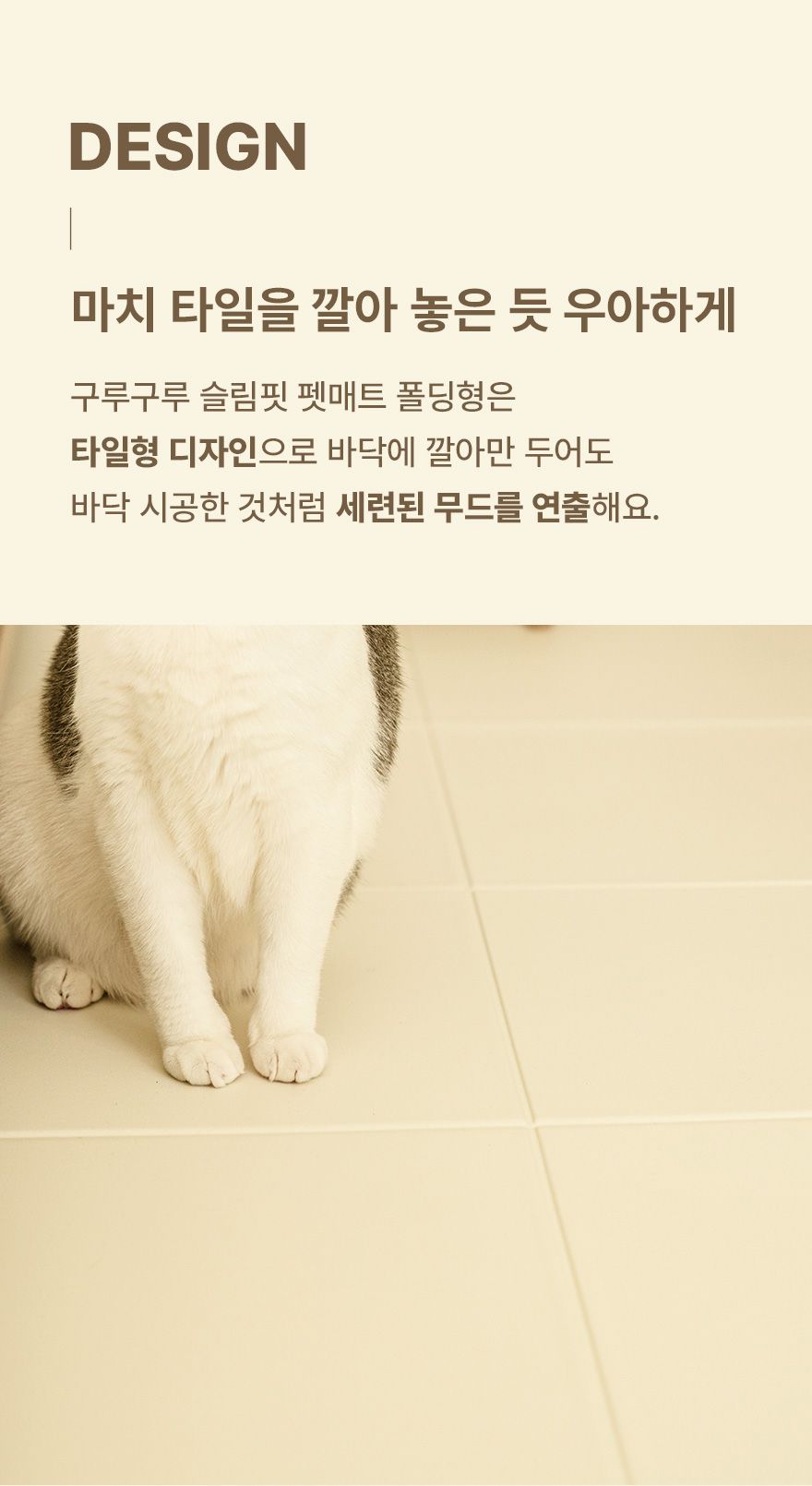 [무료배송] 구루구루 슬림핏 펫 매트 폴딩형 크림/코코아 7번째