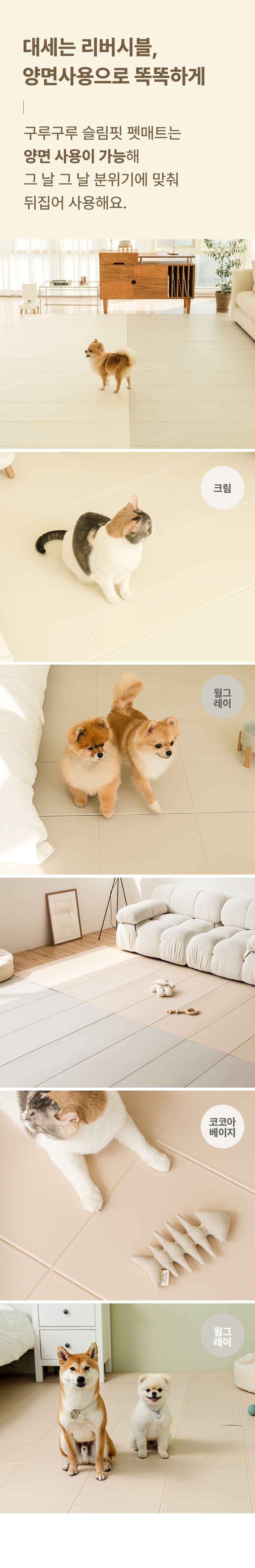 [무료배송] 구루구루 슬림핏 펫 매트 폴딩형 크림/코코아 9번째