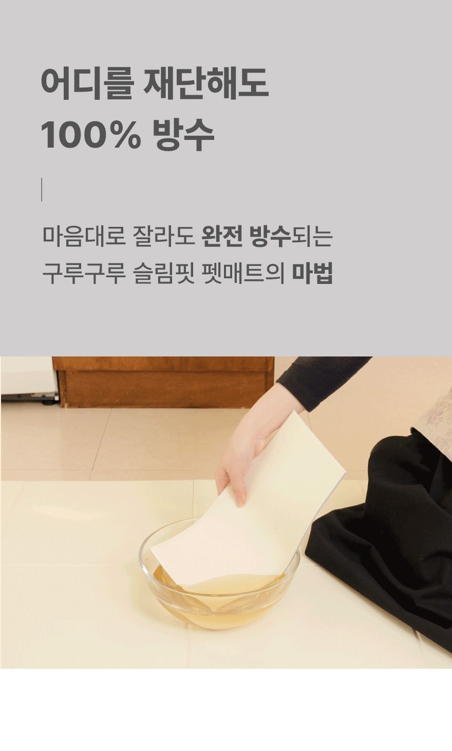 [무료배송] 구루구루 슬림핏 펫 매트 폴딩형 크림/코코아 15번째