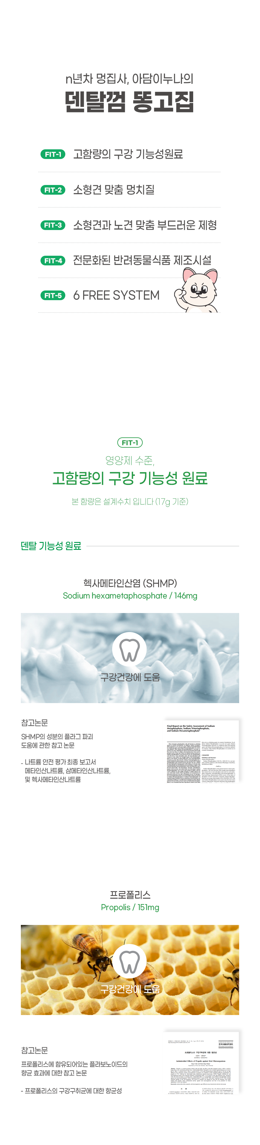 리브펫 덴탈핏츄 10p 6번째