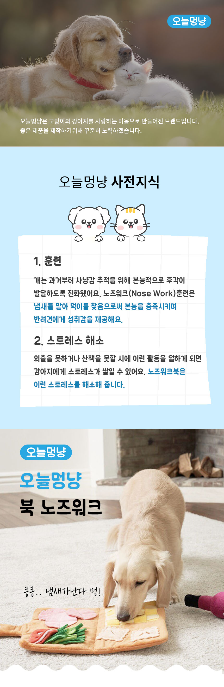 [무료배송] 오늘멍냥 북 노즈워크 1번째