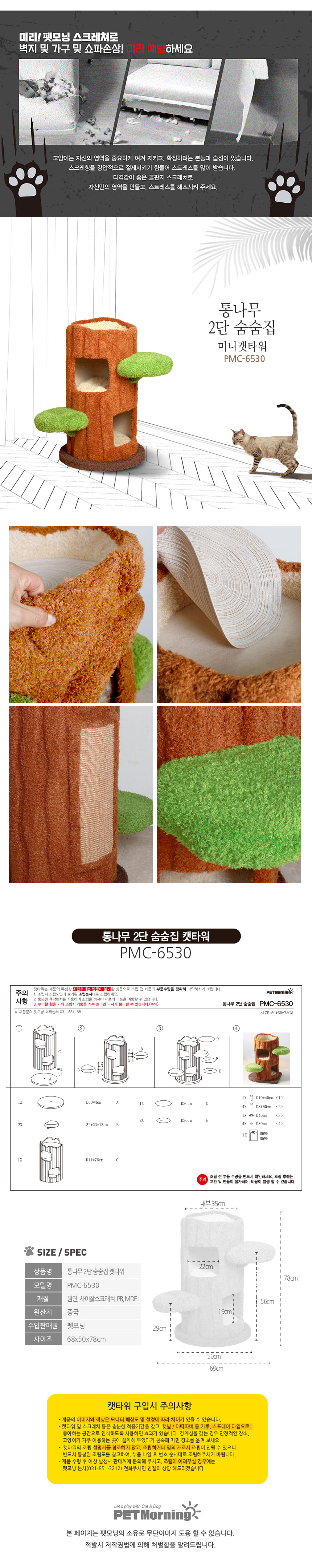 [무료배송] 펫모닝 통나무 2단 숨숨집 캣타워 PMC-6530 3번째