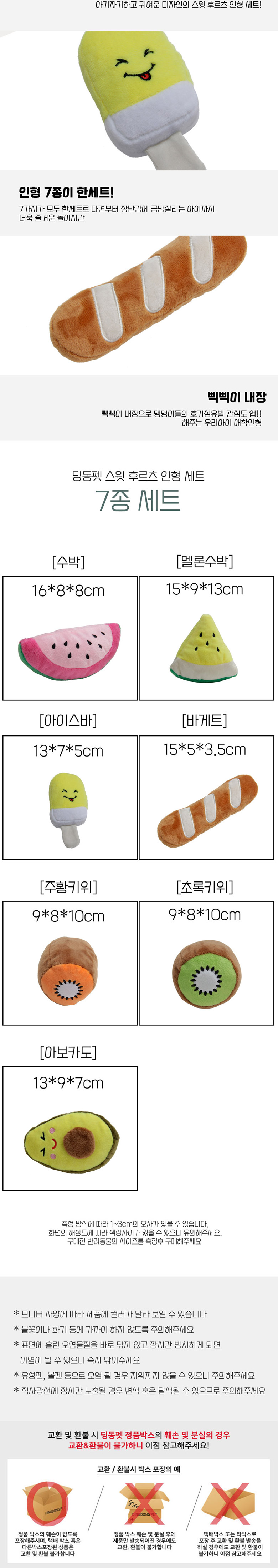 [무료배송] 딩동펫 반려동물 스윗 후르츠 인형 7종세트 2번째