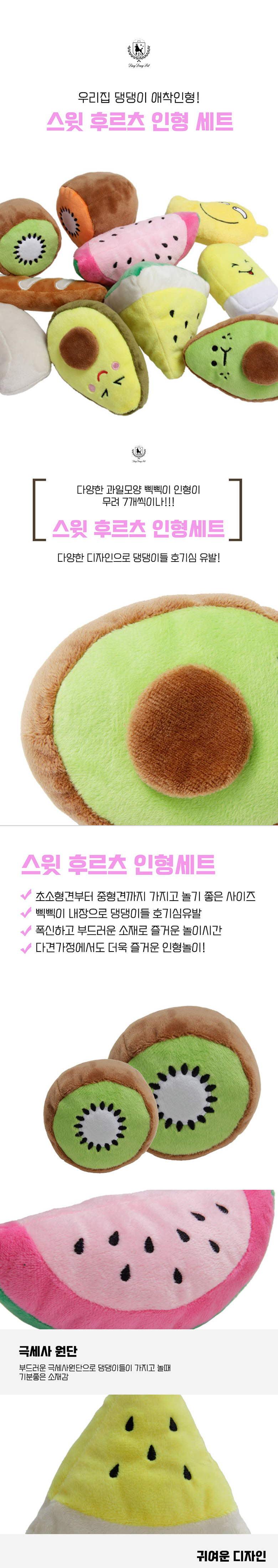 [무료배송] 딩동펫 반려동물 스윗 후르츠 인형 7종세트 1번째