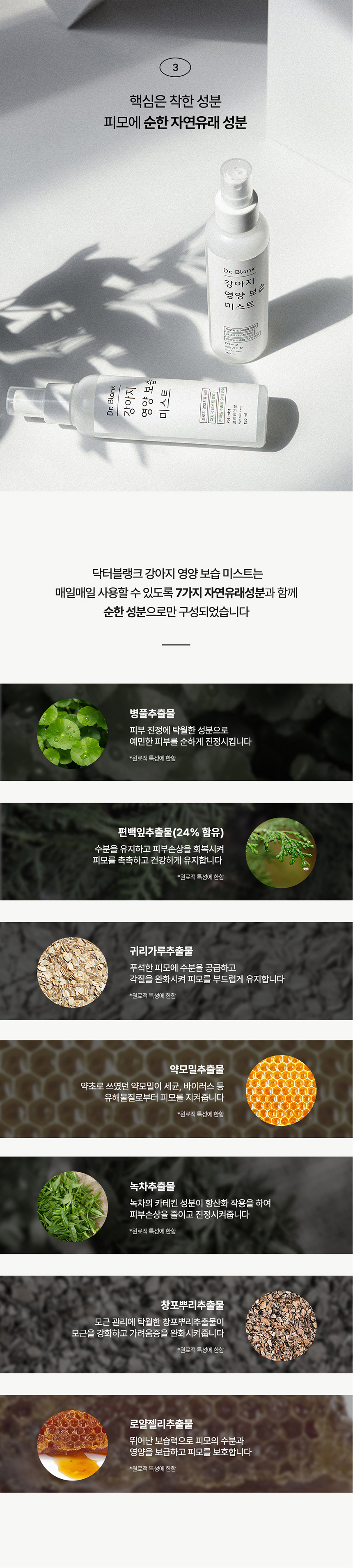 [무료배송] 닥터블랭크 독 저자극 영양보습 미스트 플럼레인향 150ml 5번째