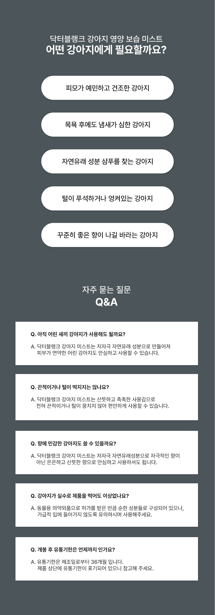 [무료배송] 닥터블랭크 독 저자극 영양보습 미스트 플럼레인향 150ml 7번째