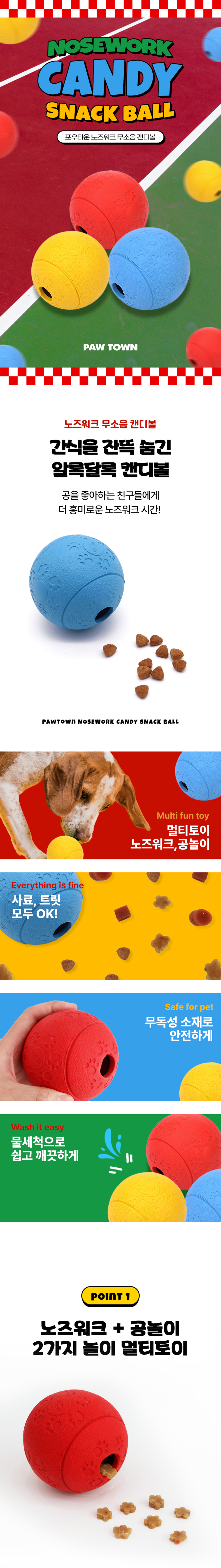 [무료배송] 포우타운 독 무소음 노즈워크 캔디볼 레드/블루/옐로우 1번째