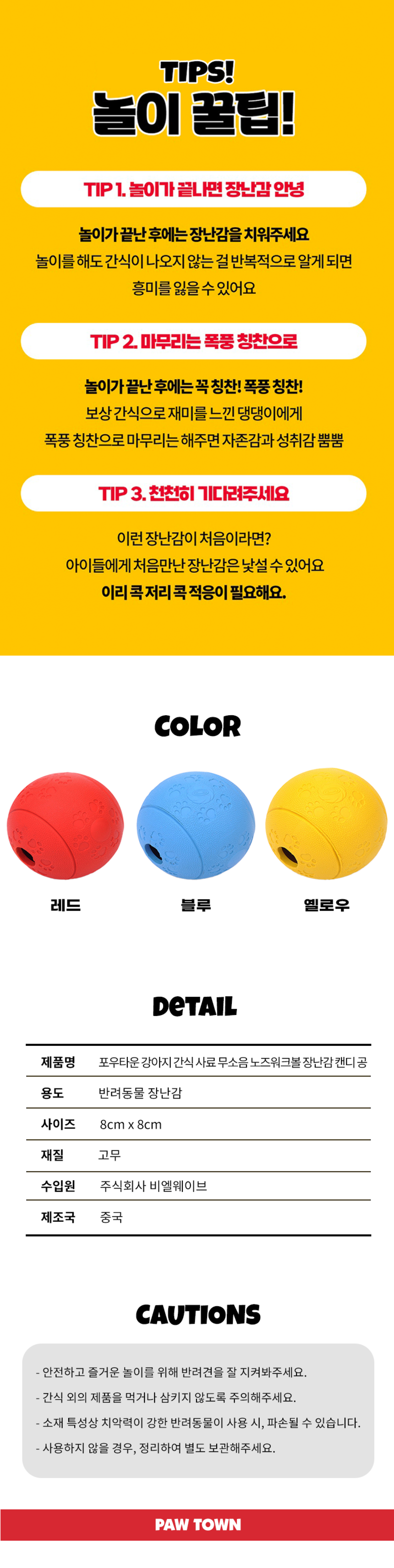 [무료배송] 포우타운 독 무소음 노즈워크 캔디볼 레드/블루/옐로우 4번째