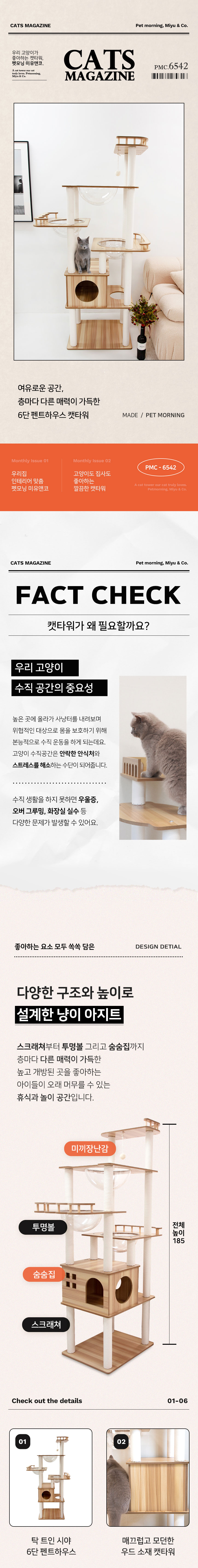 [NEW신상][무료배송] 펫모닝 미유앤코 6단 펜트하우스 캣타워 1번째