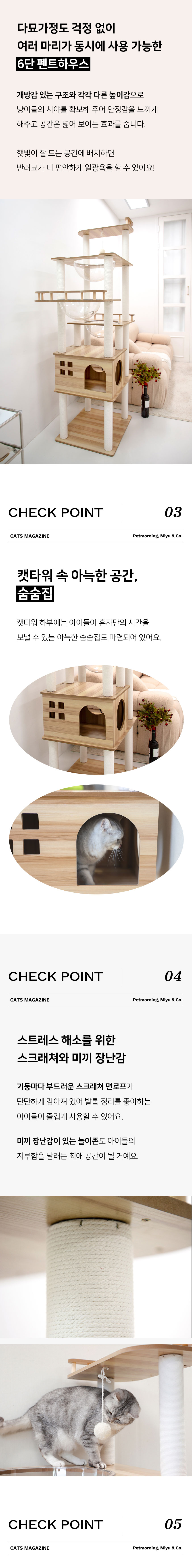 [NEW신상][무료배송] 펫모닝 미유앤코 6단 펜트하우스 캣타워 3번째