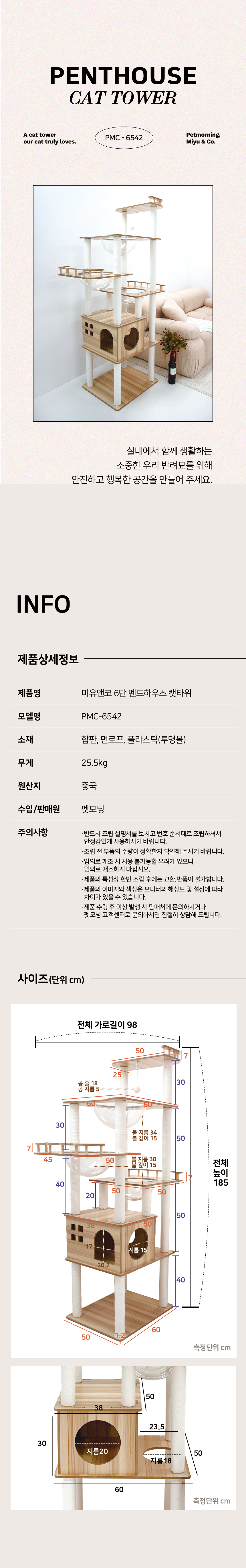 [NEW신상][무료배송] 펫모닝 미유앤코 6단 펜트하우스 캣타워 5번째