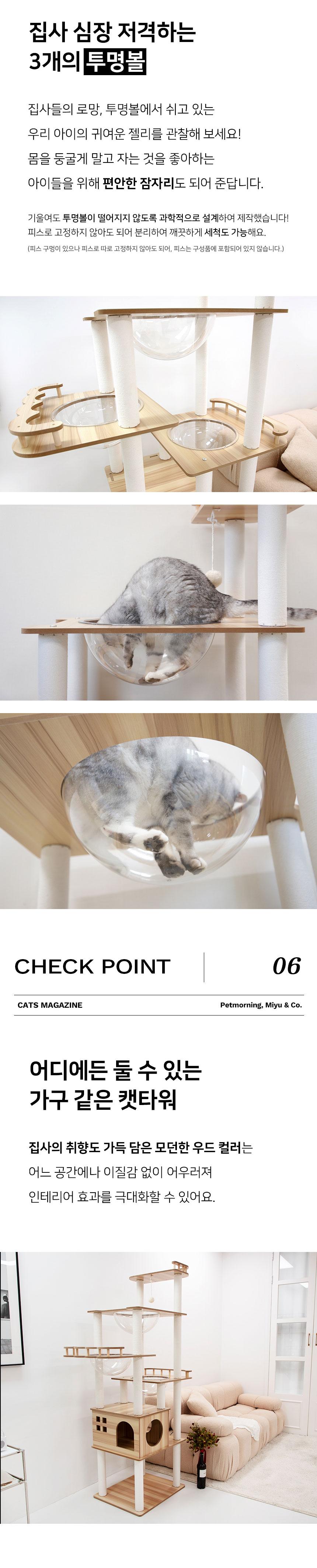 [NEW신상][무료배송] 펫모닝 미유앤코 6단 펜트하우스 캣타워 4번째