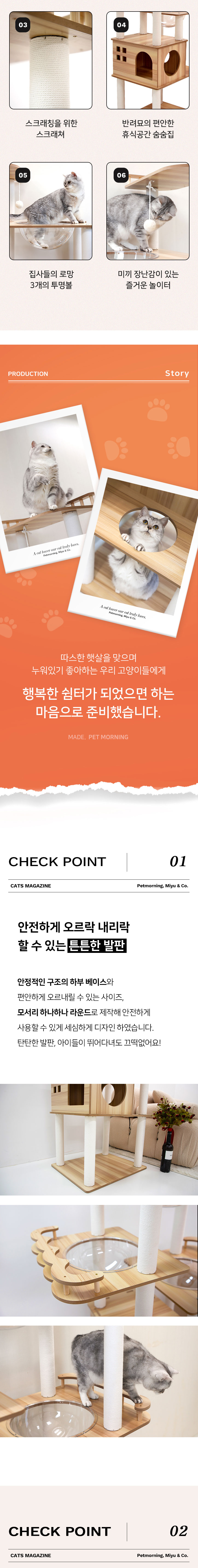 [NEW신상][무료배송] 펫모닝 미유앤코 6단 펜트하우스 캣타워 2번째