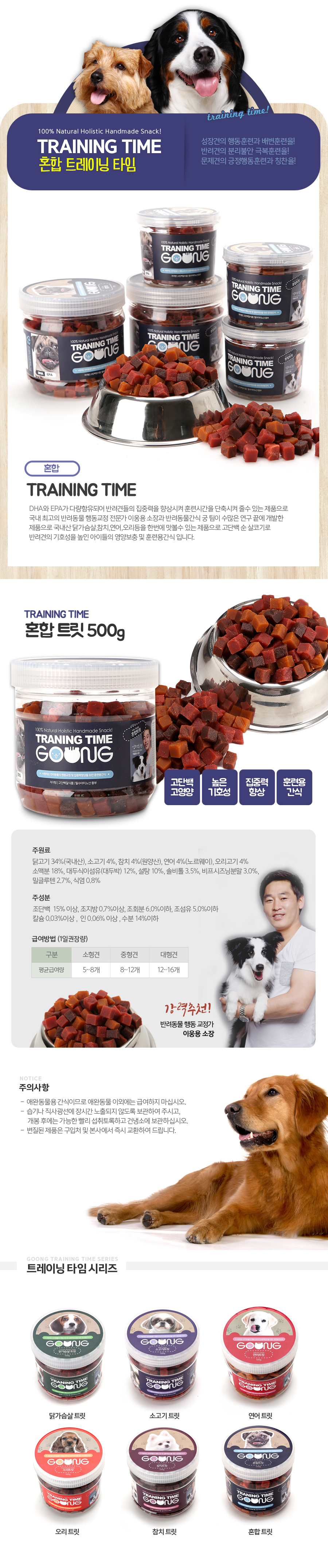 궁 독 트레이닝타임 혼합 500g 1번째