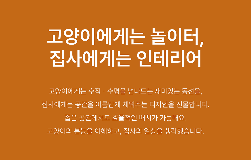 [NEW신상][무료배송] 큐빅스펫 고양이 타워 2x4 멀티 B+ 커버 세트 6color  +스크래쳐1장 포함 2번째