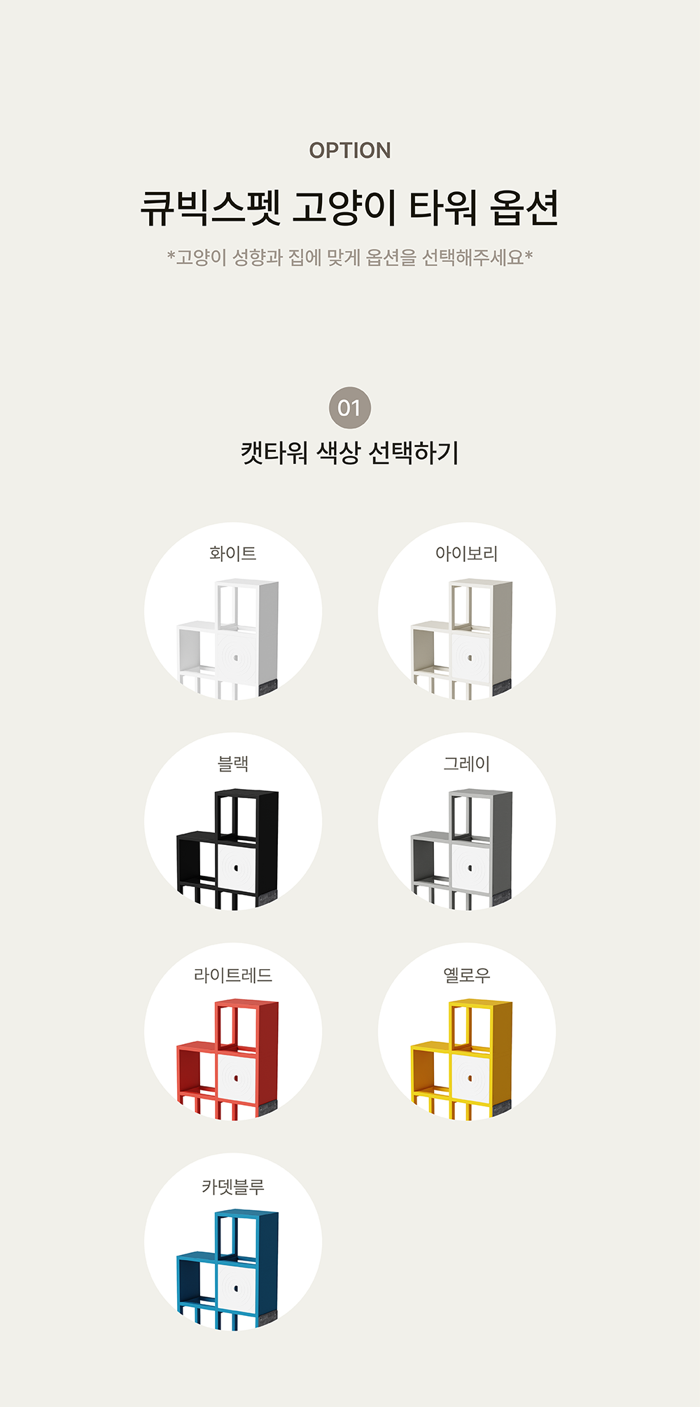[NEW신상][무료배송] 큐빅스펫 고양이 타워 2x4 멀티 B+ 커버 세트 6color  +스크래쳐1장 포함 5번째