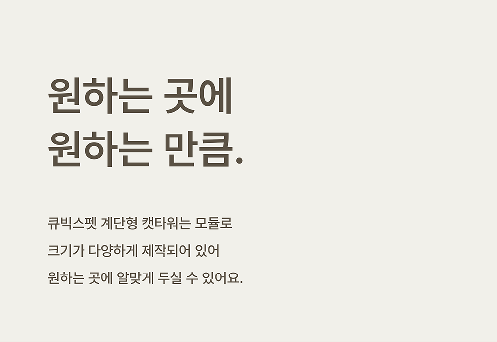 [NEW신상][무료배송] 큐빅스펫 고양이 타워 2x4 멀티 B+ 커버 세트 6color  +스크래쳐1장 포함 38번째