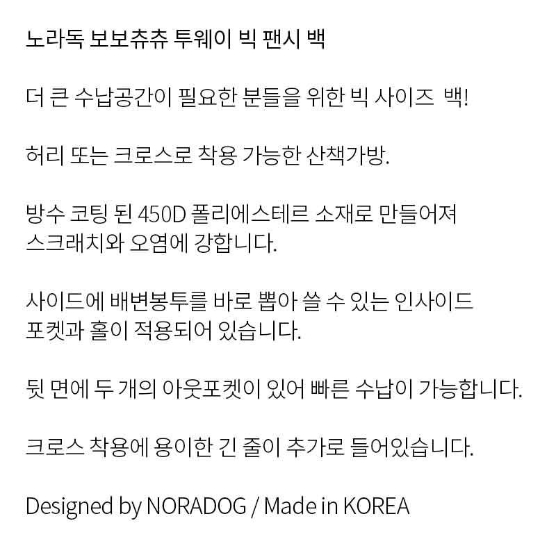 [무료배송] 노라독 보보앤츄츄 투웨이 펜시 빅사이즈 산책가방 2번째