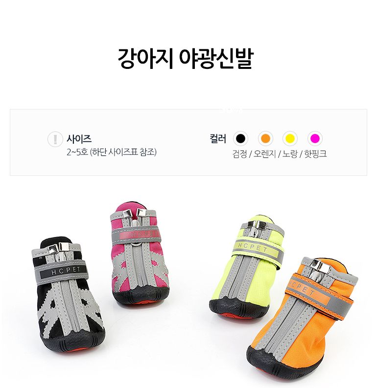 [무료배송] 쏘울펫 야광 신발 핫핑크 1호-5호 1번째