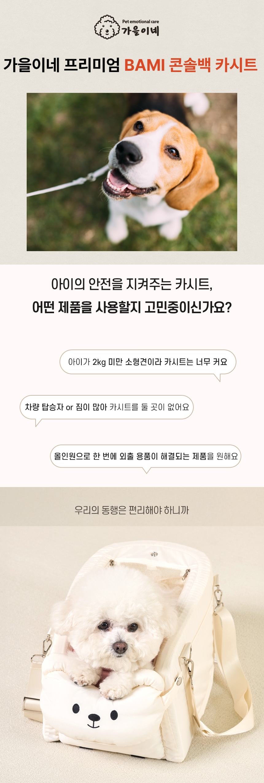 [NEW신상][무료배송] 가을이네 프리미엄 BAMI 콘솔 카시트 브라운/아이보리 1번째