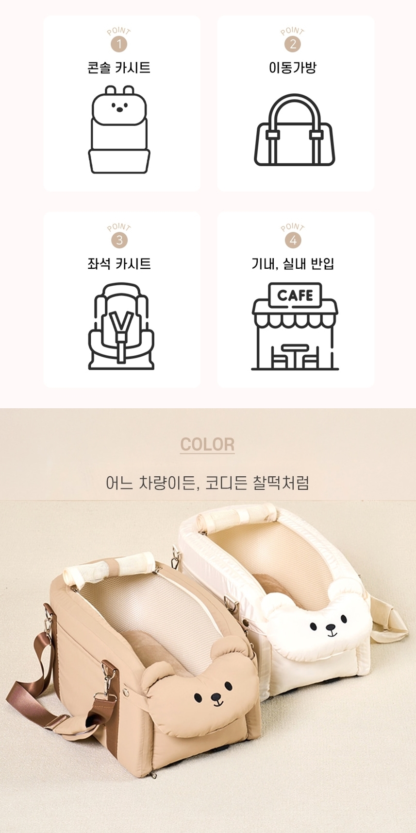[NEW신상][무료배송] 가을이네 프리미엄 BAMI 콘솔 카시트 브라운/아이보리 2번째